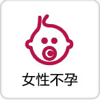 不孕不育咨询